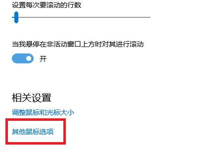 鼠标滚轮上下滑动忽上忽下怎么办? 鼠标滚轮乱跳的办法插图6