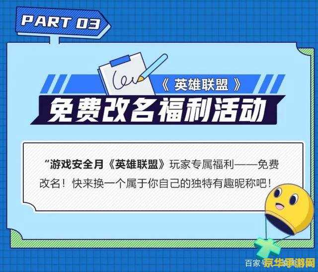 英雄联盟免费改名福利活动怎么参加 英雄联盟免费改名福利活动全攻略