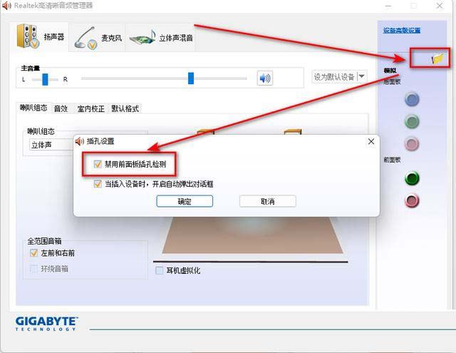 电脑前置耳机插孔没反应? Win11前置耳机没声音的解决办法插图14