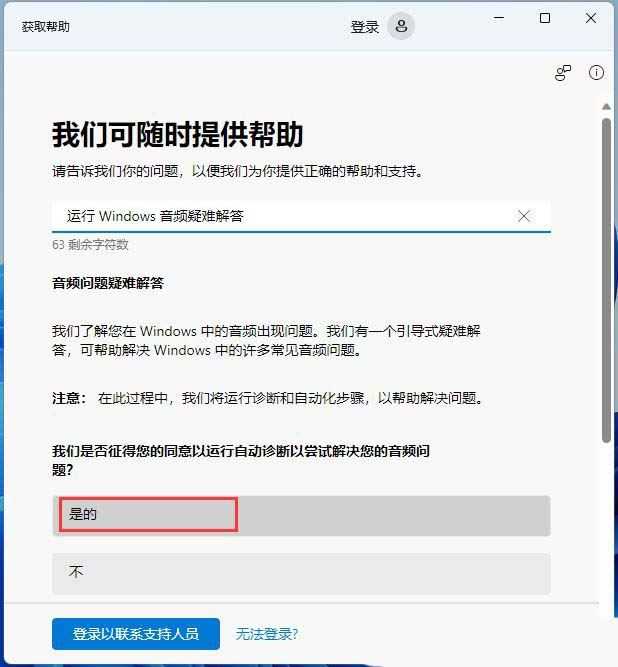 电脑前置耳机插孔没反应? Win11前置耳机没声音的解决办法插图30