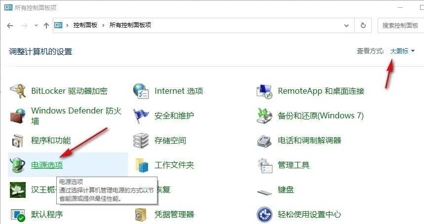 Win10如何创建电源高性能模式 Win10创建电源高性能模式的方法插图2