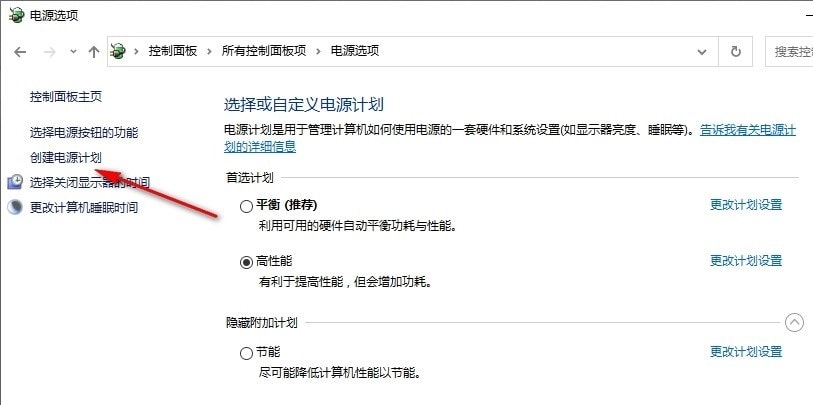 Win10如何创建电源高性能模式 Win10创建电源高性能模式的方法插图4