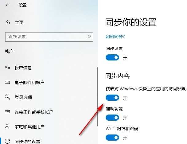 Win10系统如何开启同步设置 Win10系统开启同步设置的方法插图4