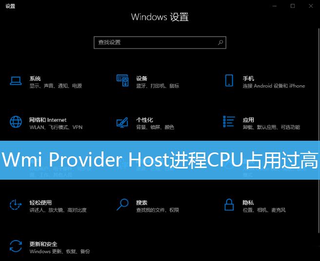 wmi占用cpu特别高怎么办? Win10 WmiProviderHost占用cpu解决办法插图