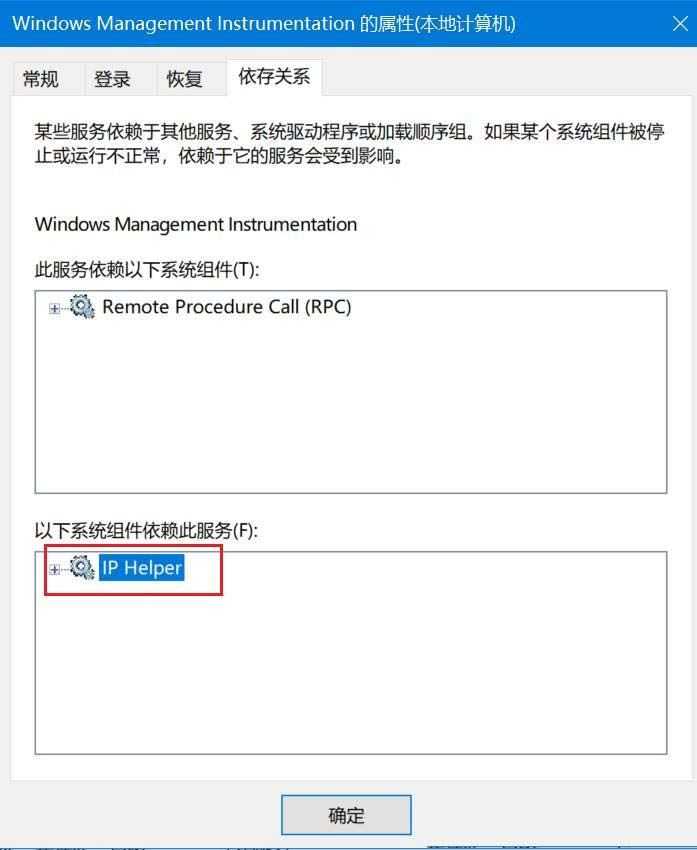 wmi占用cpu特别高怎么办? Win10 WmiProviderHost占用cpu解决办法插图8