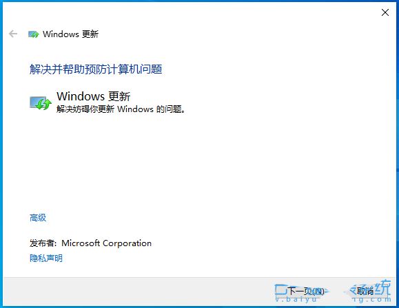 Win10更新出现错误怎么办? Win10系统更新失败的多种解决办法插图8