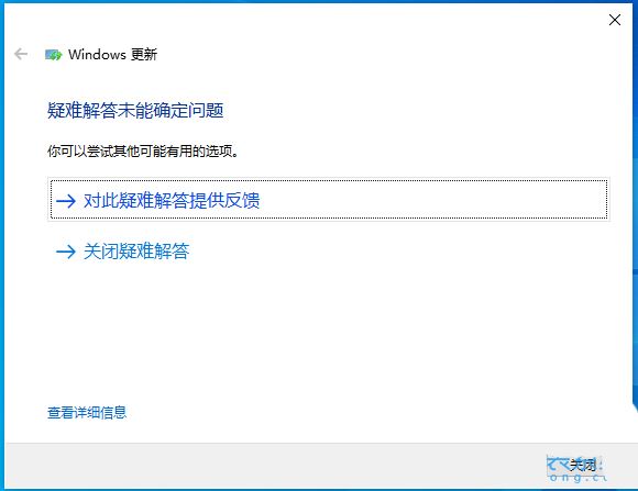 Win10更新出现错误怎么办? Win10系统更新失败的多种解决办法插图12