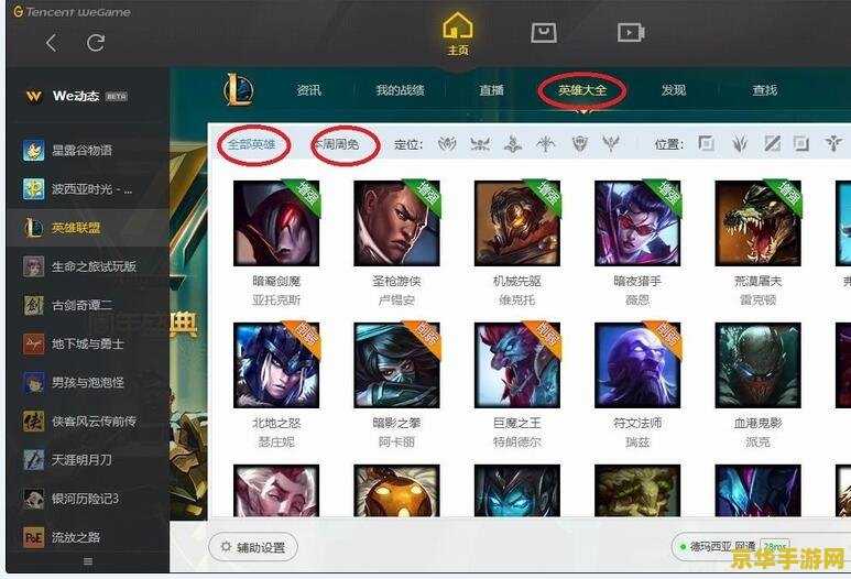 点击英雄联盟打开了wegame 英雄联盟与WeGame：游戏玩家的新选择