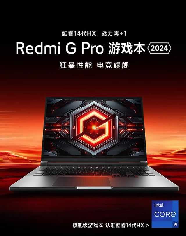 小米史上最强游戏本! 小米RedmiGPro2024 游戏本上架(附详细配置)插图