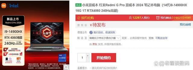 小米史上最强游戏本! 小米RedmiGPro2024 游戏本上架(附详细配置)插图4