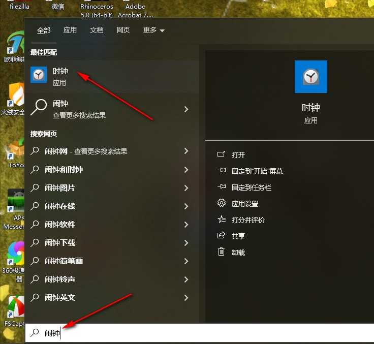 win10如何设置闹钟提醒 win10设置闹钟提醒的方法插图