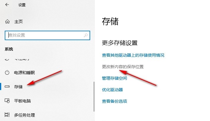 Win10如何更改新内容保存位置 Win10系统更改新内容的保存位置的方法插图4