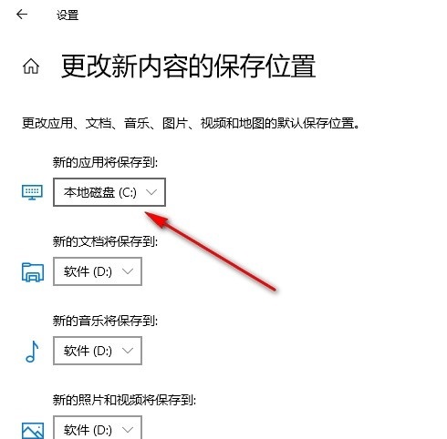 Win10如何更改新内容保存位置 Win10系统更改新内容的保存位置的方法插图6