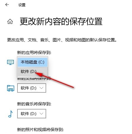 Win10如何更改新内容保存位置 Win10系统更改新内容的保存位置的方法插图8