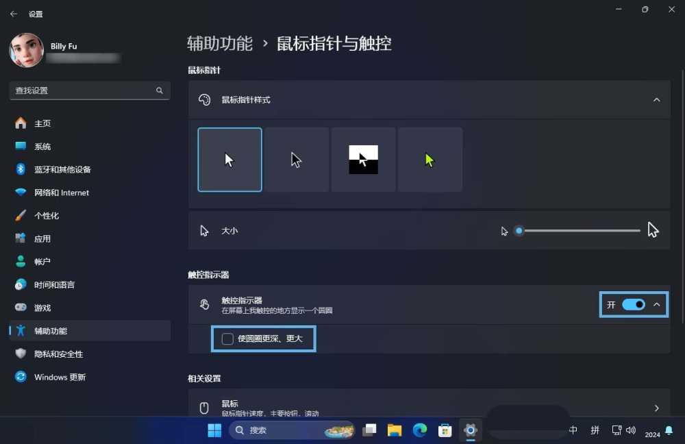 Win11怎么关闭触控反馈小圆圈? win11启用或禁用触控指示器的技巧插图2