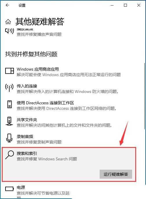 Win10不显示搜索框怎么办? Win10搜索框无法正常使用的解决办法插图32