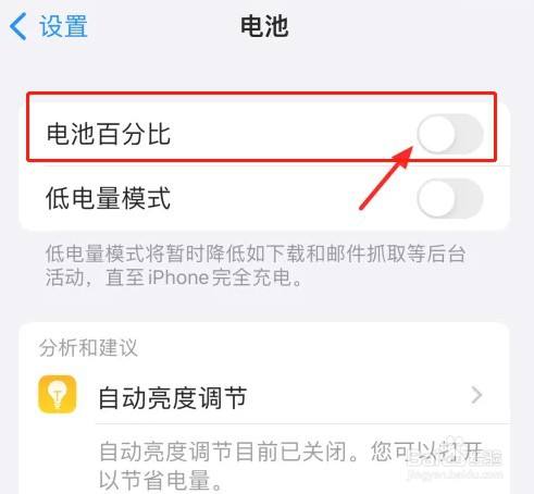 iPhone15怎么显示电量百分比？iPhone15电量百分比显示方法插图2