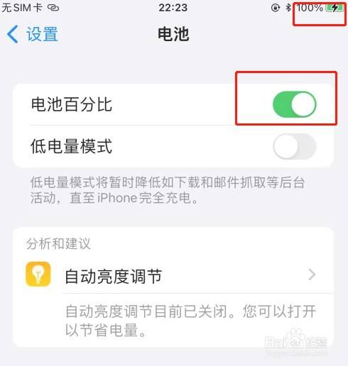 iPhone15怎么显示电量百分比？iPhone15电量百分比显示方法插图4