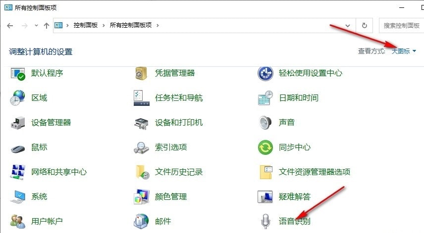 Win10如何设置启动时运行语音识别 Win10设置启动时运行语音识别的方法插图2