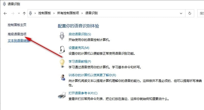 Win10如何设置启动时运行语音识别 Win10设置启动时运行语音识别的方法插图4