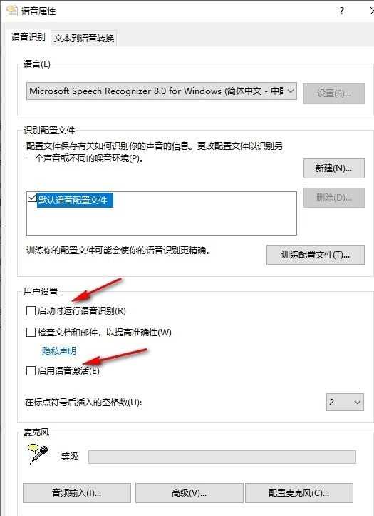 Win10如何设置启动时运行语音识别 Win10设置启动时运行语音识别的方法插图6