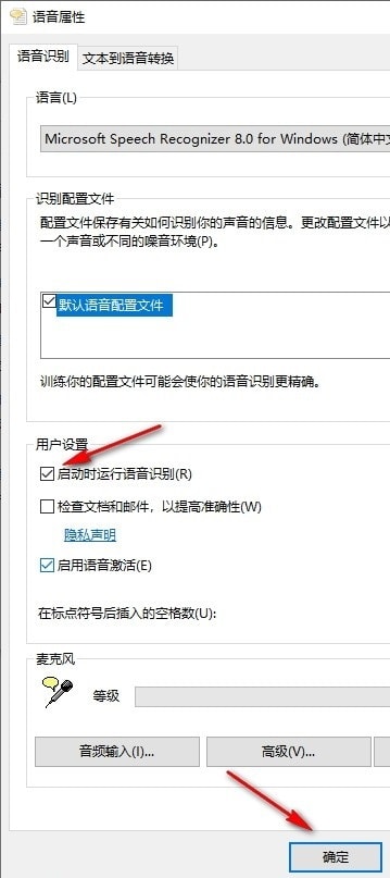 Win10如何设置启动时运行语音识别 Win10设置启动时运行语音识别的方法插图8