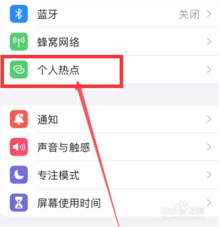 iPhone15怎么开热点？iPhone15打开个人热点方法插图2