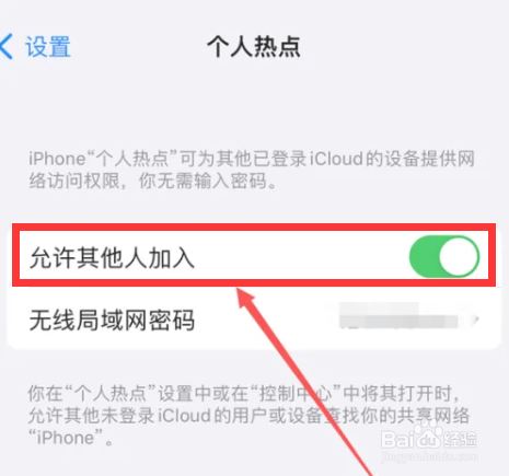 iPhone15怎么开热点？iPhone15打开个人热点方法插图4