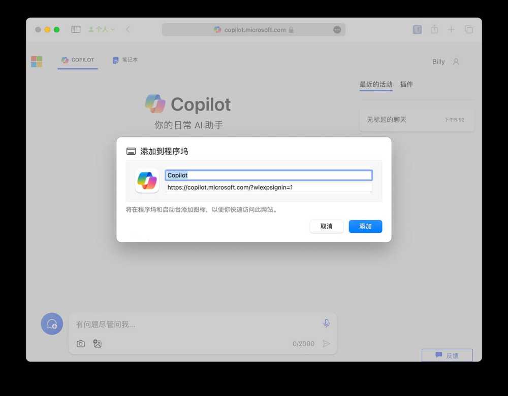 Mac系统怎么用Copilot? Mac笔记本安装使用Microsoft Copilot的技巧插图10