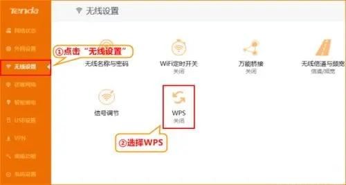 路由器wps按钮是什么? 一篇详述路由器wps含义与作用插图12