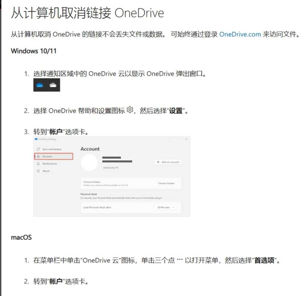 Win11用户隐藏或是卸载 OneDrive方法插图2