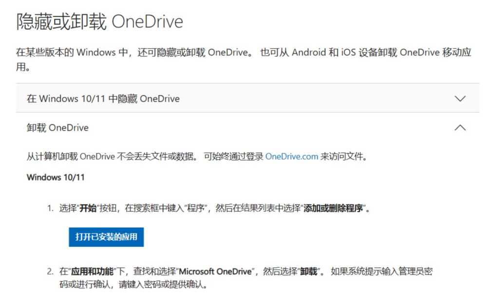 Win11用户隐藏或是卸载 OneDrive方法插图4