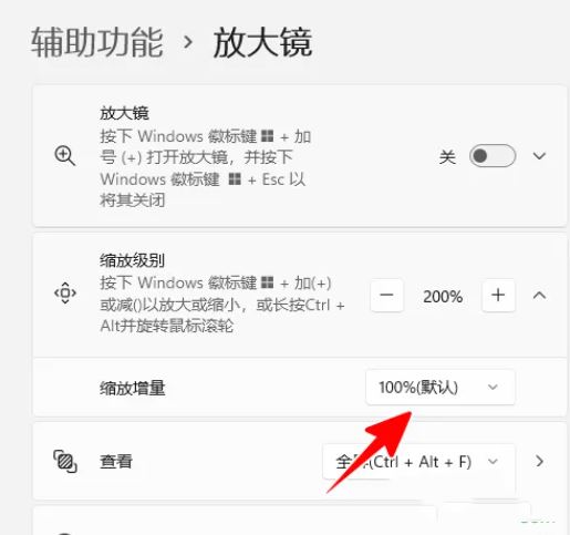 win11放大镜怎么放大150? win11放大镜放大缩小快捷键使用技巧插图6