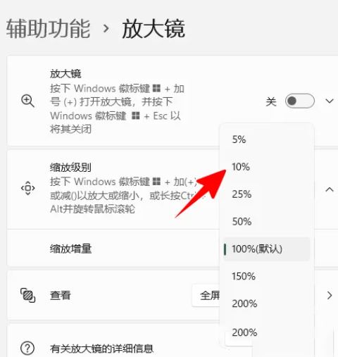 win11放大镜怎么放大150? win11放大镜放大缩小快捷键使用技巧插图8