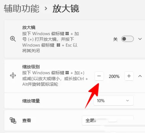 win11放大镜怎么放大150? win11放大镜放大缩小快捷键使用技巧插图10