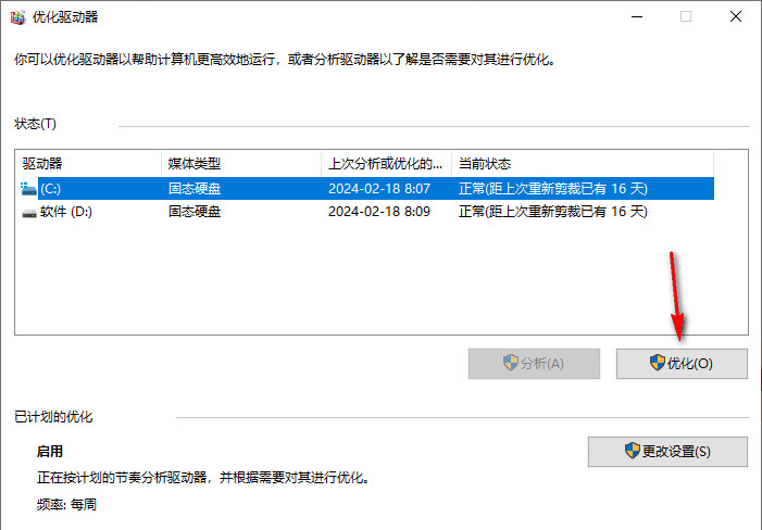 win10系统驱动器怎么优化 win10电脑设置优化驱动器的方法插图4