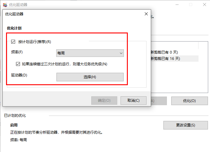 win10系统驱动器怎么优化 win10电脑设置优化驱动器的方法插图8