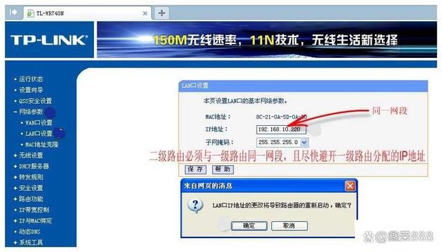 如何用TP-Link普联路由器连接另一个路由器? tplink桥接另一个路由器的技巧插图20