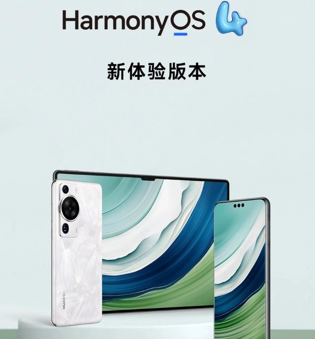 华为鸿蒙 HarmonyOS 4 新体验版现已推送:丝滑新体验 安全更升级插图