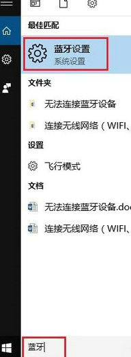 win10蓝牙耳机无法连接怎么办 win10蓝牙耳机配对成功但无法连接解决方法插图