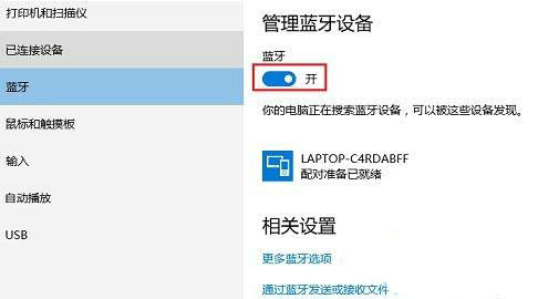 win10蓝牙耳机无法连接怎么办 win10蓝牙耳机配对成功但无法连接解决方法插图2