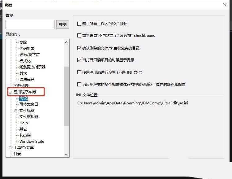 UltraEdit怎么取消自动检查更新? 禁止ultraedit自动检测更新的方法插图8