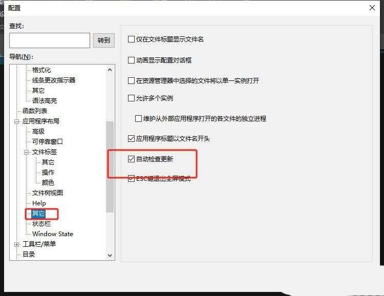 UltraEdit怎么取消自动检查更新? 禁止ultraedit自动检测更新的方法插图10