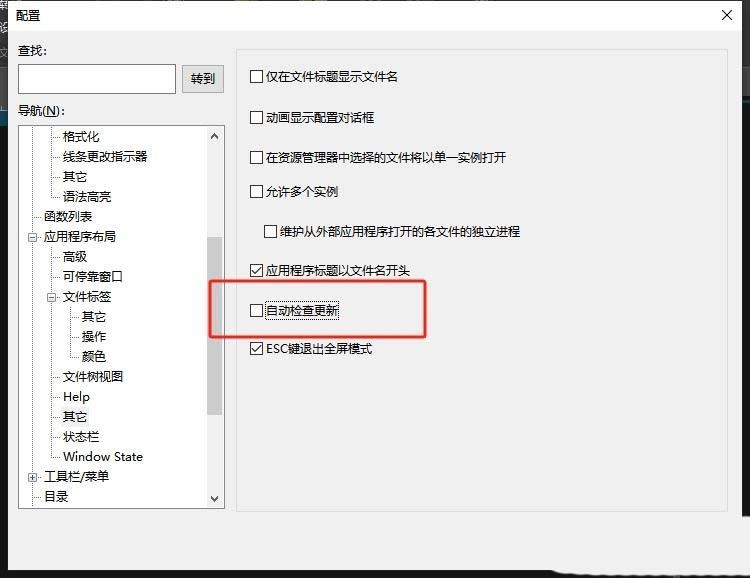 UltraEdit怎么取消自动检查更新? 禁止ultraedit自动检测更新的方法插图12