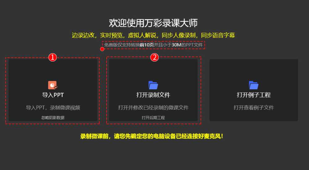 如何使用万彩录课大师录制课程 万彩录课大师基础操作教程插图2