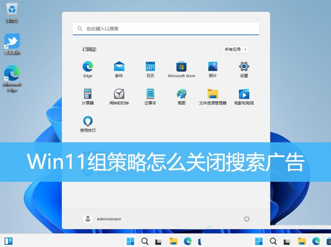 Win11组策略怎么关闭搜索广告? 轻松的关闭Win11搜索框里小广告技巧插图