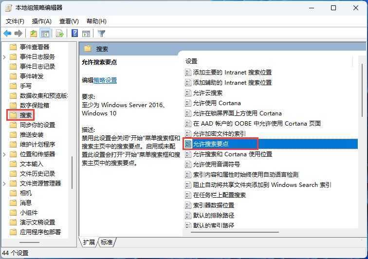 Win11组策略怎么关闭搜索广告? 轻松的关闭Win11搜索框里小广告技巧插图6
