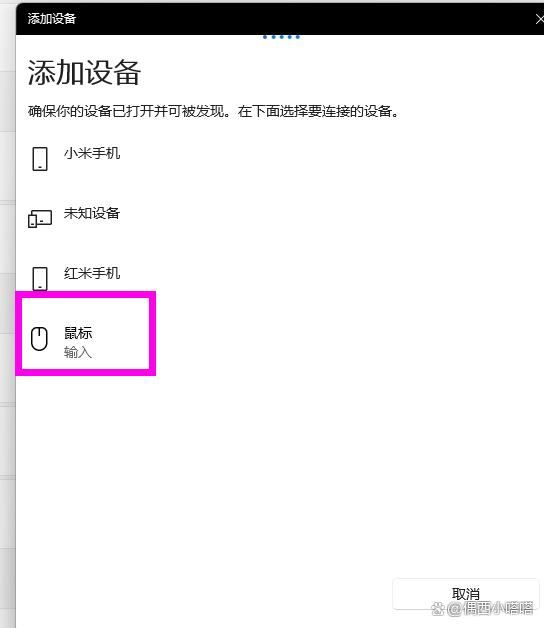 罗技鼠标怎么和电脑配对? logitech无线鼠标连接电脑图文教程(所有品牌通用)插图26