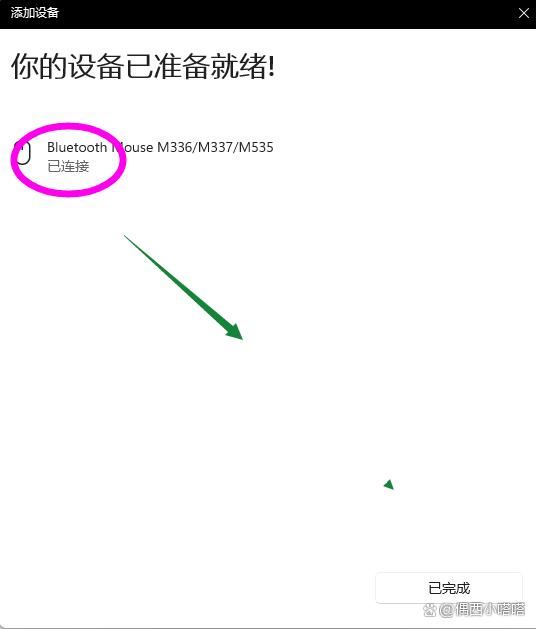 罗技鼠标怎么和电脑配对? logitech无线鼠标连接电脑图文教程(所有品牌通用)插图28