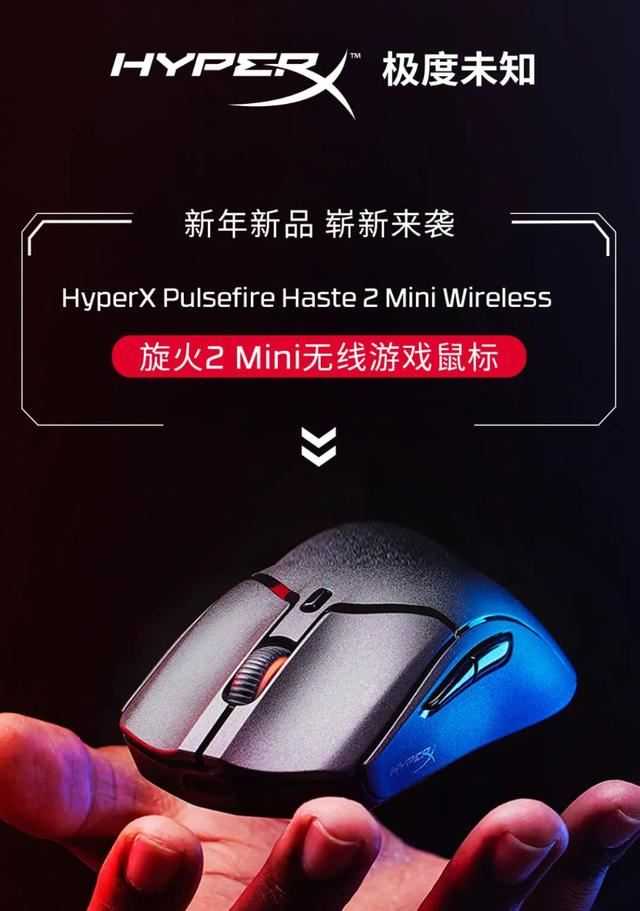 HyperX 旋火 2 Mini对比HyperX 旋火 2无线游戏鼠标怎么选?插图4